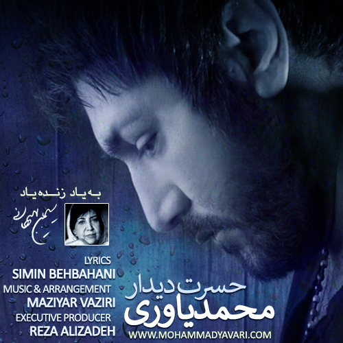 دانلود آهنگ حسرت دیدار دانلود آهنگ حسرت دیدار